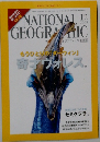 ナショナル・ジオグラフィック日本語版 　2008年12月号