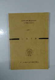 LIST OF MEMBERS  AIPPI・JAPAN  2000  会員名簿