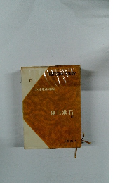 夏目漱石　III　6