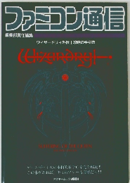 ファミコン通信　