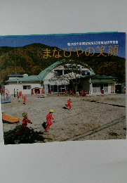 まなびやの笑顔