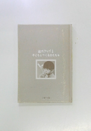 能力アップ!子どもとつくるおもちゃ