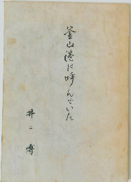 釜山港は呼んでいた