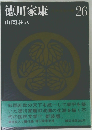 徳川家康 26