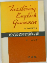 英文法標準問題精講