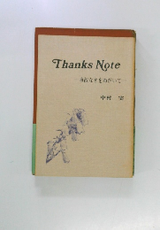 Thanks　Note　事故なきをねがいて