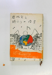 岩城宏え棒ふりの控室