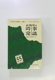 就職用時事常識