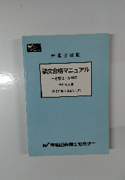 論文合格マニュアル　商標法・条約類