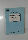 論文合格マニュアル　商標法・条約類