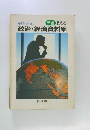 新編　政治・経済資料集　1988年