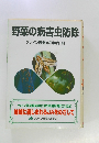 野菜の病害虫防除