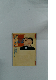 噂の真相　1992年1月号