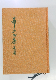 暮しのお茶　春・夏