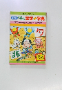 NHK おもしろ漢字ミニ字典