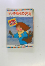 マッチ売りの少女 テレビカラーえほん第25巻 