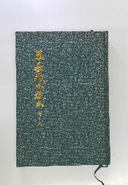 煎茶禮式教本 7・8