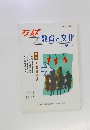 ちば　教育と文化　No. 75 2009年