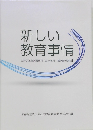 新しい教育事情