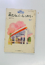 新訂　あたらしいしゃかい　3下