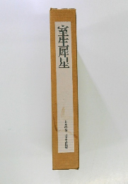 室生犀星  日本の詩 