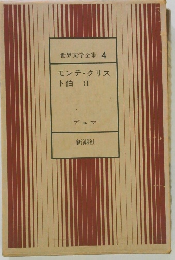 モンテ・クリスト伯 II