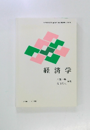 経済学