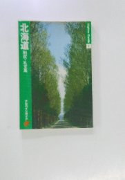 北海道利尻・礼文島　アルパインガイド1