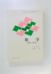 数学(微分・積分)