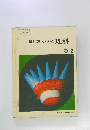 新訂版小学校理科　5年2