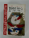 エラリイ クイーンズ  ミステリマガジン　1963年2月号