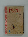 エラリイ クイーンズ  ミステリマガジン　1964年6月号