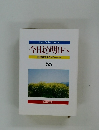 今日より明日へ　55　池田名誉会長のスピーチから