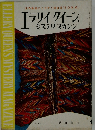 エラリイ クイーンズ  ミステリマガジン　1964年5月号