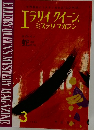 エラリイ クイーンズ  ミステリマガジン　1965年3月号