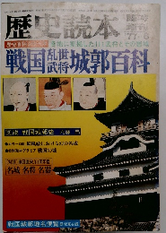 歴史読本　1977年6月号