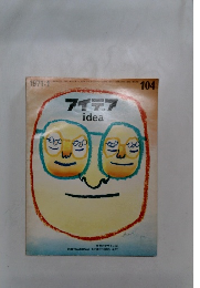 アイデア　1971年1月号　104