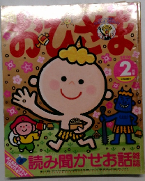 おひさま　2010年2月号