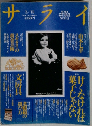 サライ　3月15日号