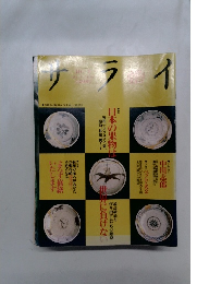 サライ 1990年10月4日号