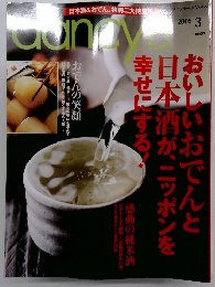 dancyu　2008年3月号