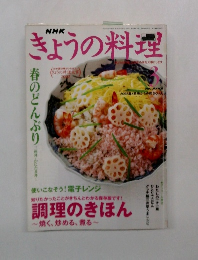 NHK  きょうの料理　2003年3月号