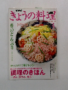 NHK  きょうの料理　2003年3月号