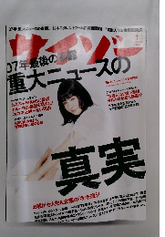 サイゾー 　2008年1月号