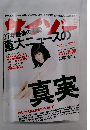 サイゾー 　2008年1月号