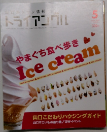 やまぐち食べ歩き　Ice cream　5