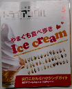 やまぐち食べ歩き　Ice cream　5