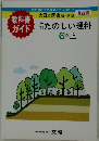 たのしい理科　6 年上
