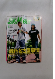 SpyMaster (スパイマスター) 2005年8月