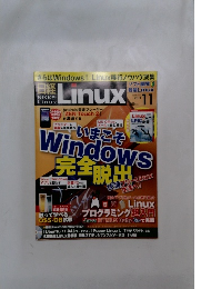 日経Linux　2011年11月